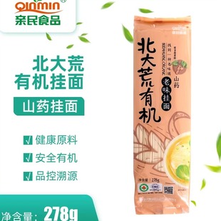 包邮 北大荒亲民有机山药挂面 满5袋 278g 面条爽滑
