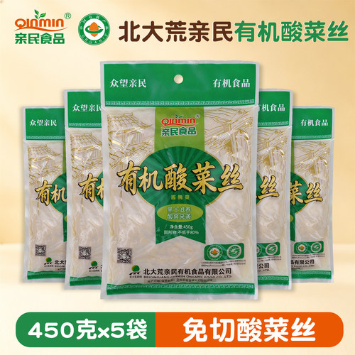 北大荒亲民有机酸菜丝450克 5连包  正宗东北酸菜 东北特产