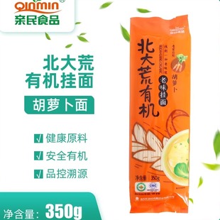 包邮 满5袋 面条350克 北大荒亲民有机胡萝挂面