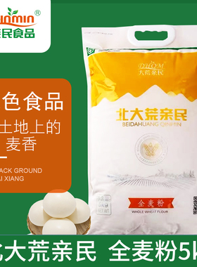 北大荒亲民大荒绿色全麦粉5公斤包邮