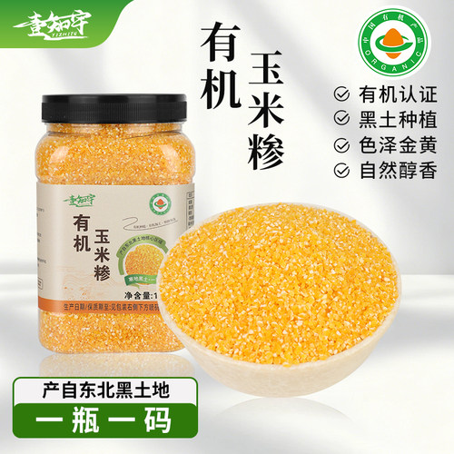 壹知宇东北有机玉米糁小碴子1000g 可煮饭煮粥小粒糁 黑土地种植