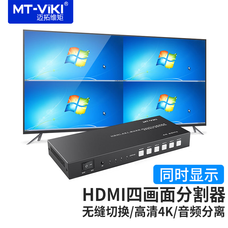 迈拓维矩HDMI分割器4进1出