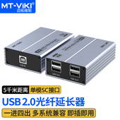 迈拓维矩USB2.0光纤延长器hub 4口SC单模单纤5km支持打印机U盘摄像头5公里一分四 EU2050