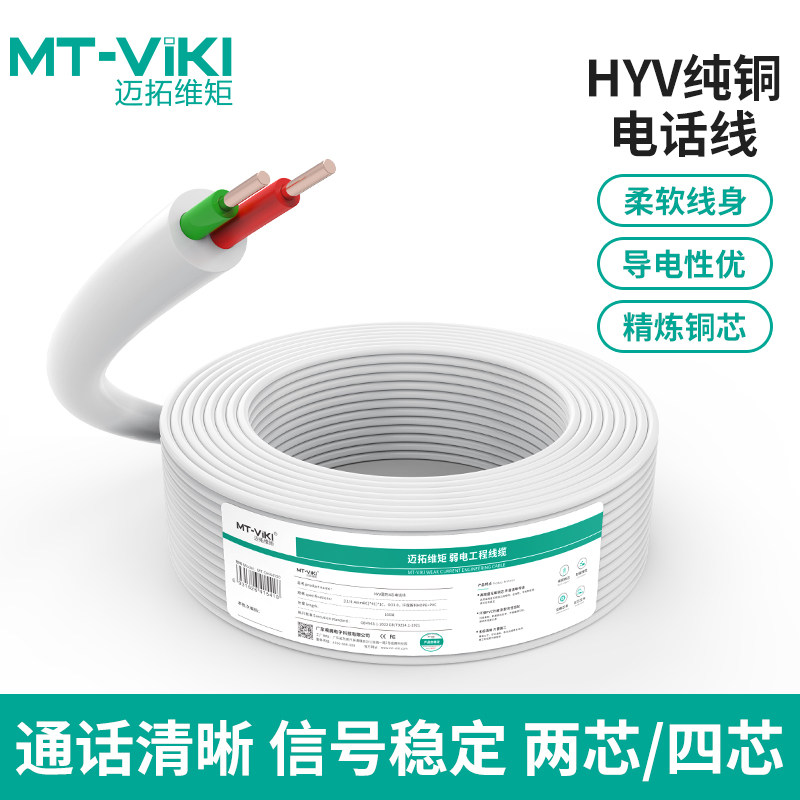 迈拓维矩 2芯4芯电话线座机延长线纯铜成品固定电话机跳线二/四芯