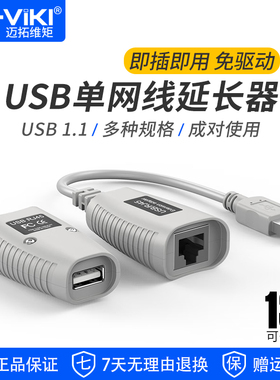 迈拓维矩MT-150FT usb延长器转网线rj45网口50米100米传输放大器键盘鼠标打印机触摸屏延长