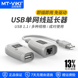 迈拓维矩MT usb延长器转网线rj45网口50米100米传输放大器键盘鼠标打印机触摸屏延长 150FT