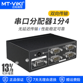 迈拓维矩RS104 4口串口分配器com口9针1进4出rs232一分四双向传输