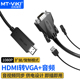 迈拓维矩HDMI转VGA线带音频高清转模拟转换器转接头电脑投影仪