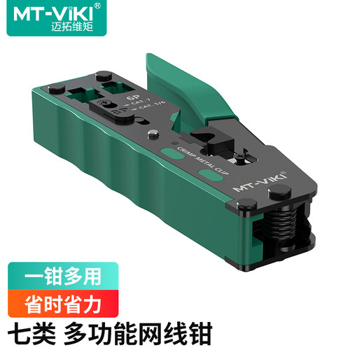迈拓维矩多功能压线钳