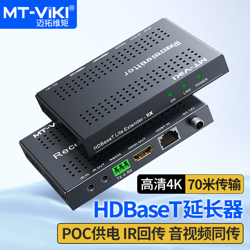 迈拓维矩MIT-HDBT01 高清HDMI延长器70米HDBaseT技术转双绞线网线收发器4K 40米网络信号传输器放大器 网络设备/网络相关 网络延长器 原图主图