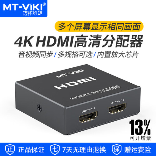 迈拓维矩HDMI分配器1分多