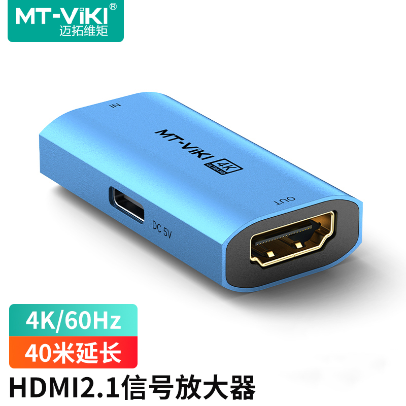 迈拓维矩HDMI2.1信号放大器