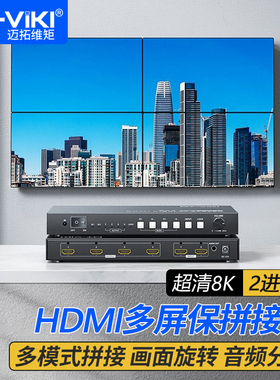 迈拓维矩MT-HD0204 HDMI多屏宝画面拼接处理器2进4出高清4K电视墙屏幕融合器