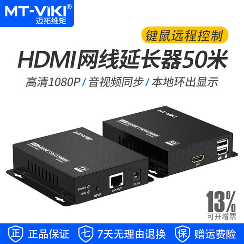 迈拓维矩hdmikvm网线延长器50米