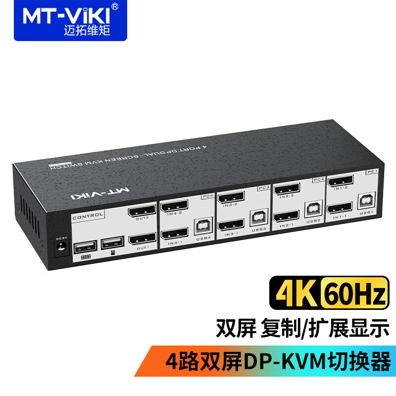 迈拓维矩DPKVM双屏切换器4进2出