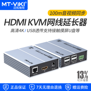 迈拓维矩MT kvm网线延长器hdmi带usb键鼠控制4K高清100米HDBaset协议数据透传支持U盘触摸屏串口通信 EHK100