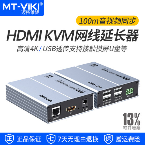 迈拓维矩KVM网线延长器100米