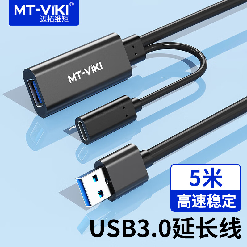 迈拓维矩USB3.0延长线带放大芯片