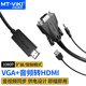 迈拓维矩VGA转HDMI线转换线带音频模拟转高清连接线转接头USB供电