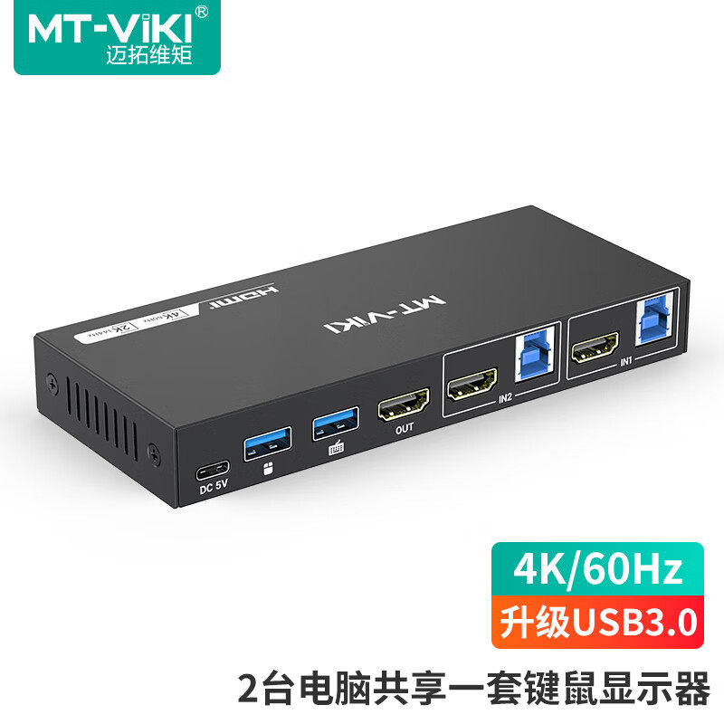 迈拓维矩 kvm切换器2进1出hdmi切屏器 高清4K 多电脑USB3.0键鼠打印机共享器 MT-KH2S3