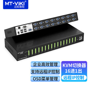 迈拓维矩 可级联 OSD菜单切换 9116UP KVM切换器16进1出VGA口IP远程访问控制