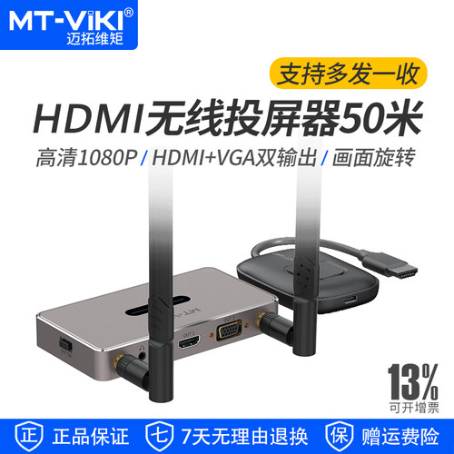 迈拓维矩HDMI无线投屏器50米