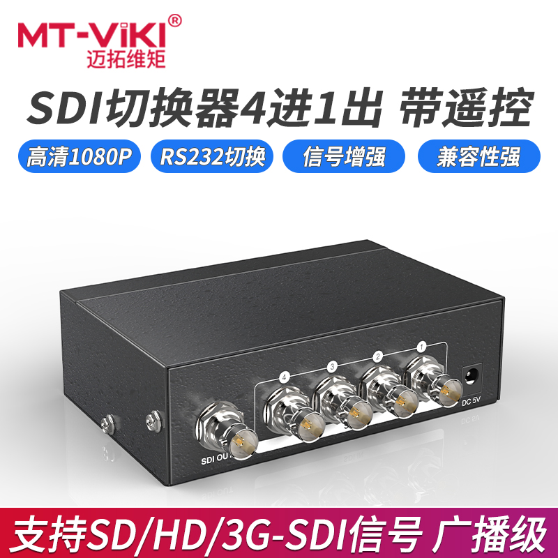 迈拓维矩SD401 监控摄影机4进1出SDI切换器高清广播SDI/HD/3G-SDI