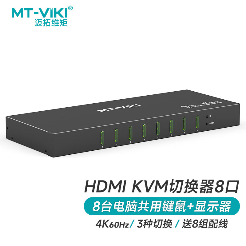 迈拓维矩HDMIKVM切换器8进1出