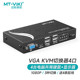 471UK 迈拓维矩 多电脑usb键鼠屏幕共享器送kvm线 自动KVM切换器4进1出VGA切屏器