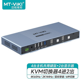 迈拓维矩 独立音频分离 DP切屏器4K60Hz多电脑USB键鼠穿越双屏共享 KH42S 矩阵KVM切换器4进2出HDMI