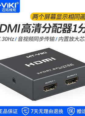 迈拓维矩 HDMI分配器1分2高清4K分屏器一进二出 电脑连接投影仪电视机 MT-SP102M