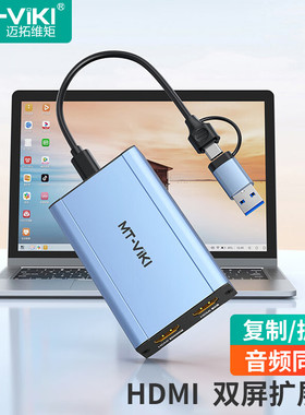迈拓维矩USB-C转HDMI扩展坞三屏复制扩展显示Type-C转两路高清多屏异显 笔记本电脑台式机通用 MT-CH2H