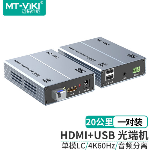 迈拓维矩KVM光纤延长器20KM