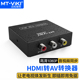 AV02 迈拓维矩MT 高清HDMI转AV音视频机顶盒RCA莲花接口老电视转换器1080P