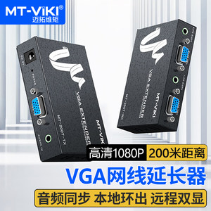 迈拓维矩vga网线延长器带音频