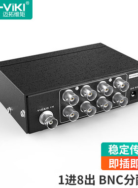 迈拓维矩 BNC分配器1进8出 监控机顶盒模拟画面一分八视频分屏器 MT-108BC