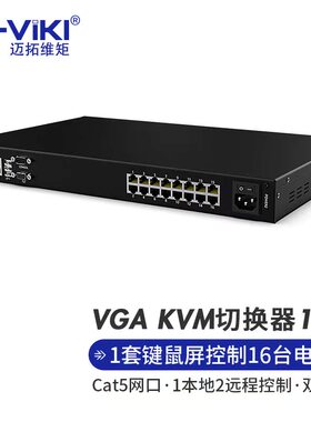 迈拓维矩 数字KVM切换器 多用户IP远程控制 机房服务器电脑管理 密集型 MT-9216MS