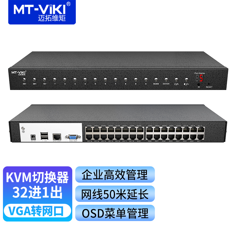 迈拓维矩网口IPKVM切换器32口