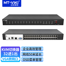 迈拓维矩 KVM切换器32口IP远程Cta5网口模块机柜式机房服务器电脑远程管理 MT-9132MS