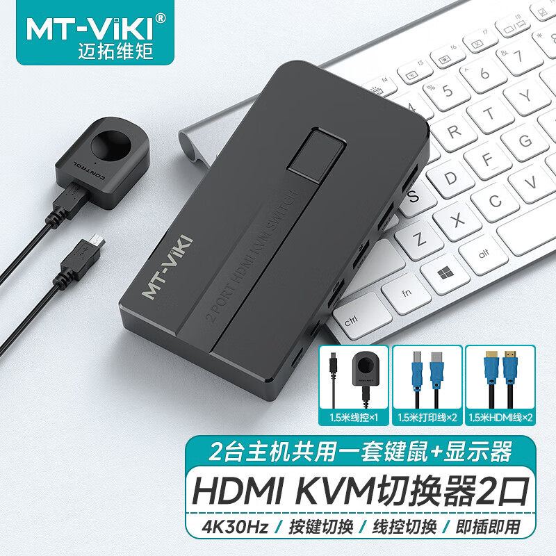 迈拓维矩hdmikvm切换器2进1出图片