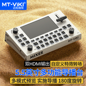 摄像机笔记本电脑接大屏显示器监控画面 带5.5英寸屏幕hdmi导播台切换器4进2出 迈拓维矩MT L4UHD2