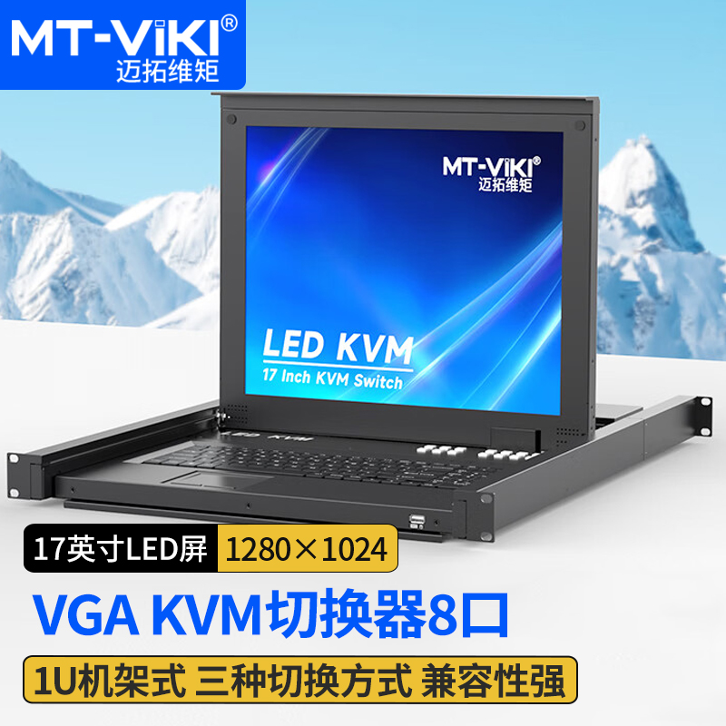 迈拓维矩带屏kvm切换器8进1出