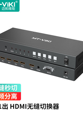 迈拓维矩 HDMI切换器4进1出高清4K无缝秒切不黑屏 3.5mm音频分离 MT-HD0401W