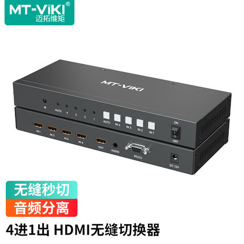 迈拓维矩HDMI切换器4进1出