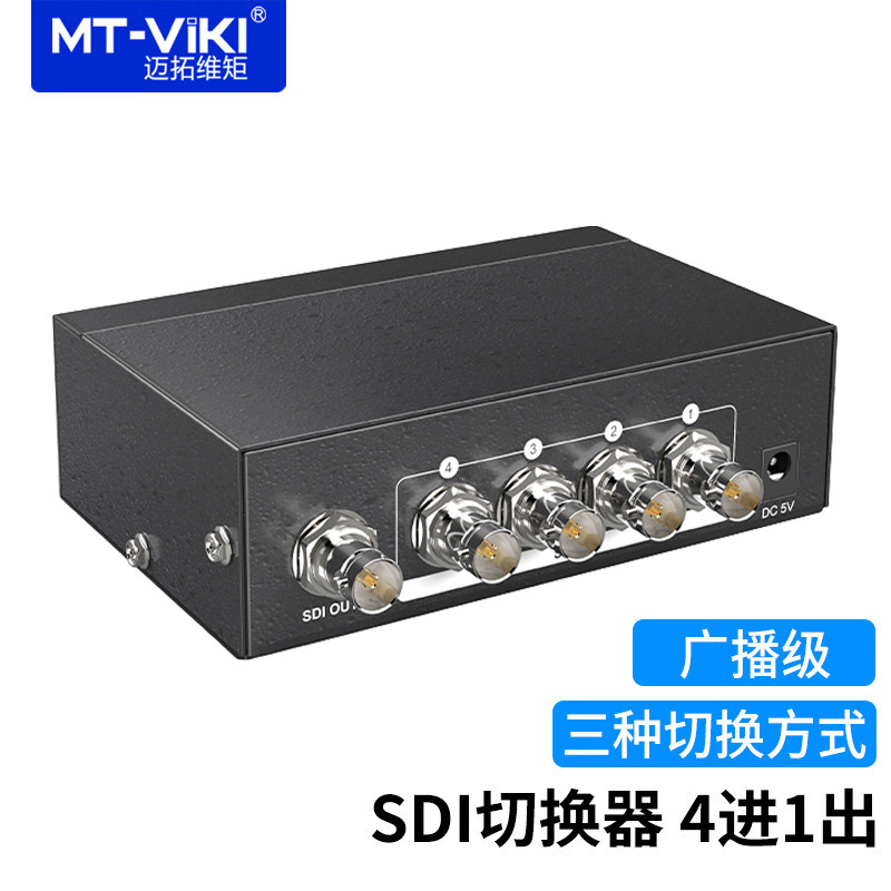 迈拓维矩 SDI切换器4进1出 广播级HD/3G-SDI高清监控视频信号 MT-SD401