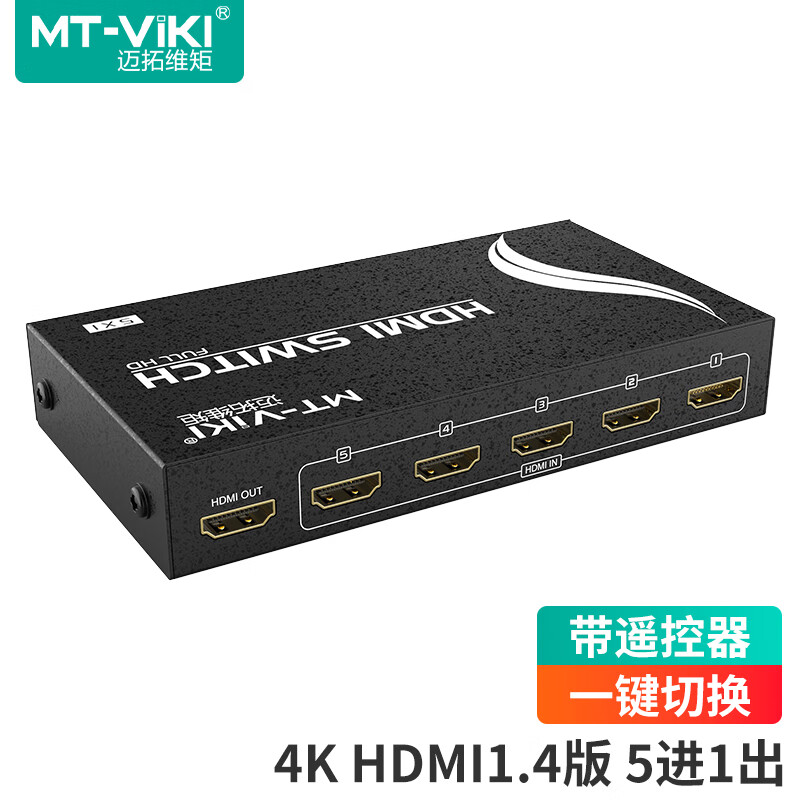 迈拓维矩HDMI切换器5进1出