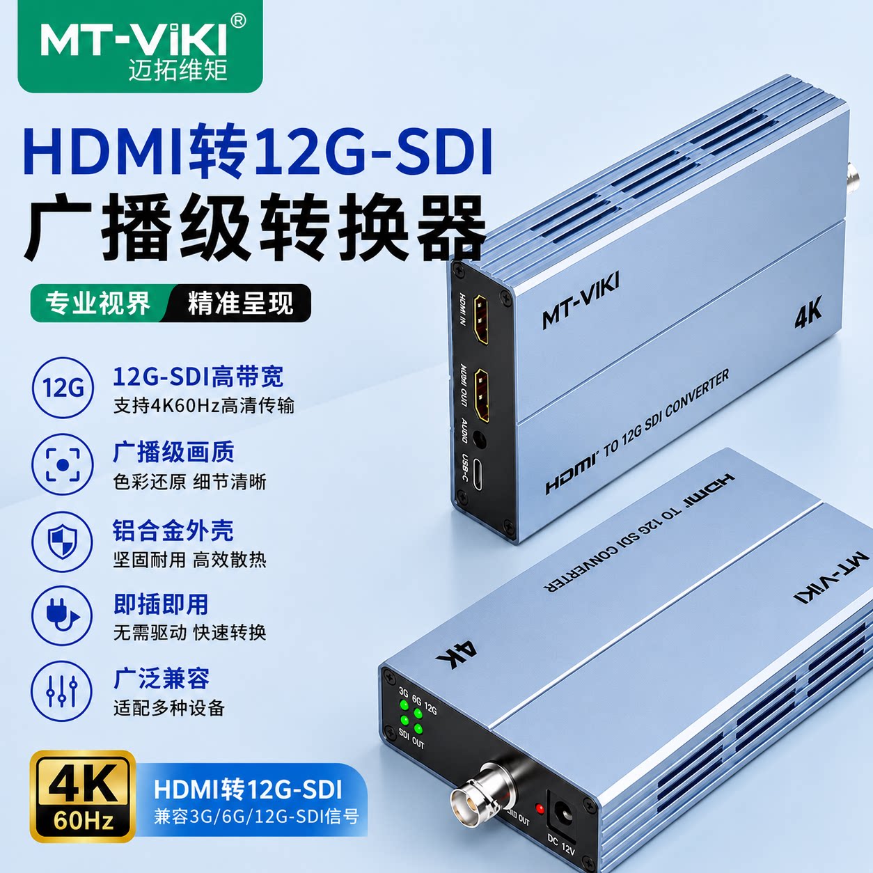 迈拓维矩HDMI转SDI转换器图片