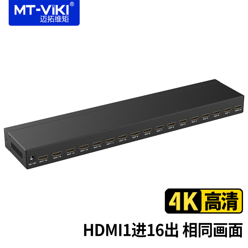 迈拓维矩HDMI分配器1分16