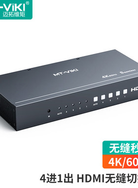 迈拓维矩 HDMI切换器4进1出高清4K60Hz无缝秒切不黑屏 3.5mm音频分离 MT-HD0401WH
