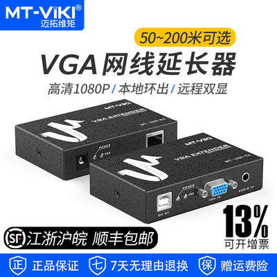 迈拓维矩VGA延长器50/100/200米